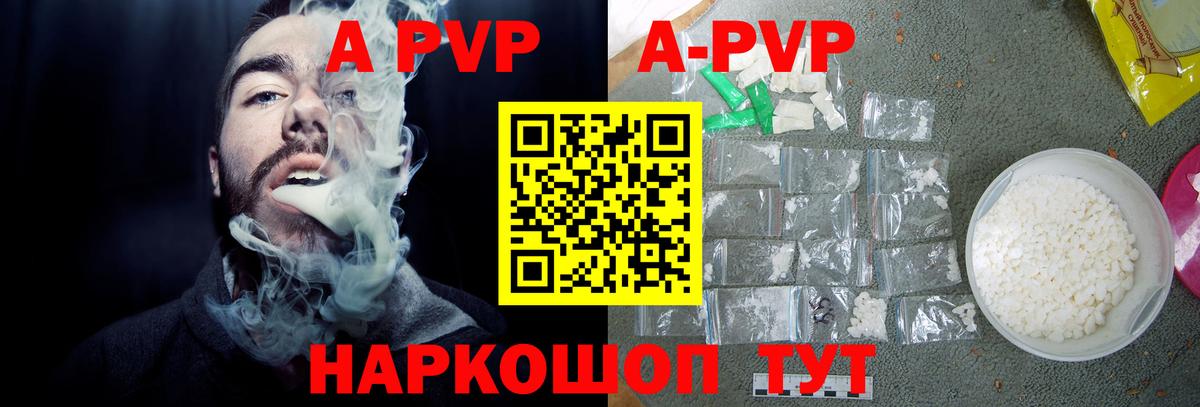 APVP Соль  Вход с VPN  Балаково  что такое   APVP Соль  А ПВП СК КРИС 
