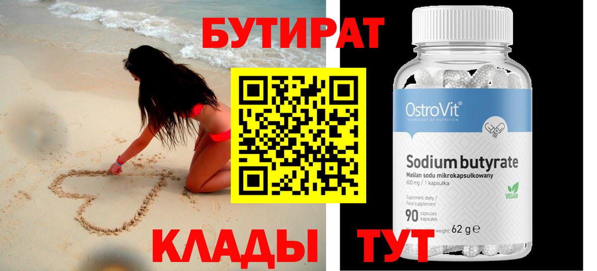 БУТИРАТ GHB Балаково