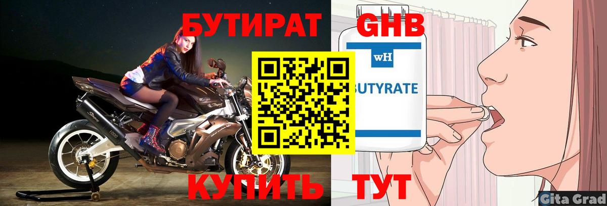 Балаково  Бутират бутик  Вход с VPN 