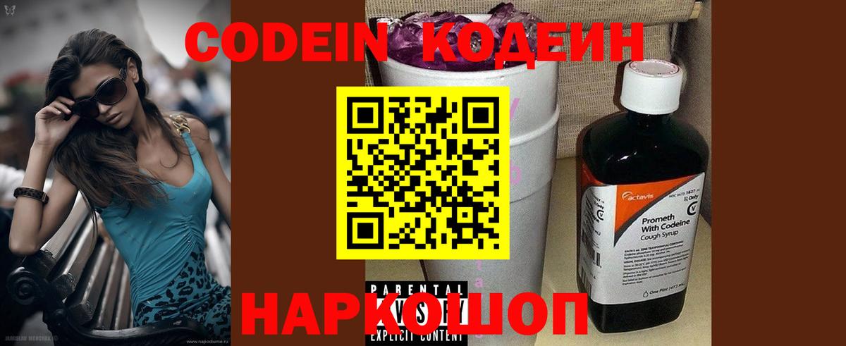 Балаково  Кодеин напиток Lean (лин)  Вход с VPN  Codein Purple Drank 