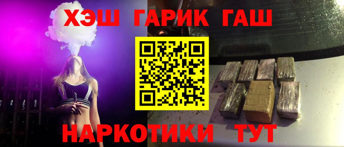 ГАШ hashish Балаково