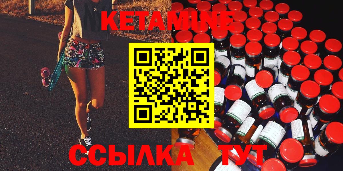 Кетамин ketamine Балаково