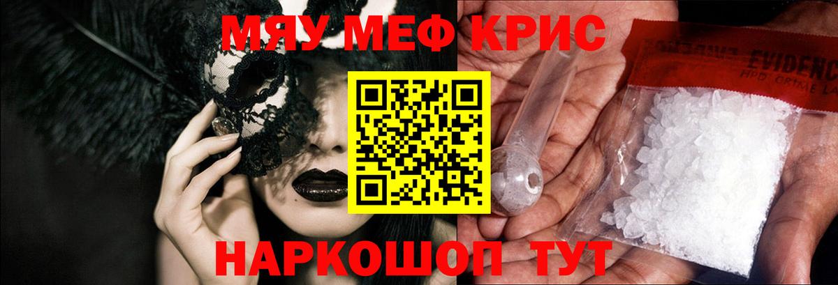 МЯУ-МЯУ  Меф mephedrone  Вход с VPN  Балаково 