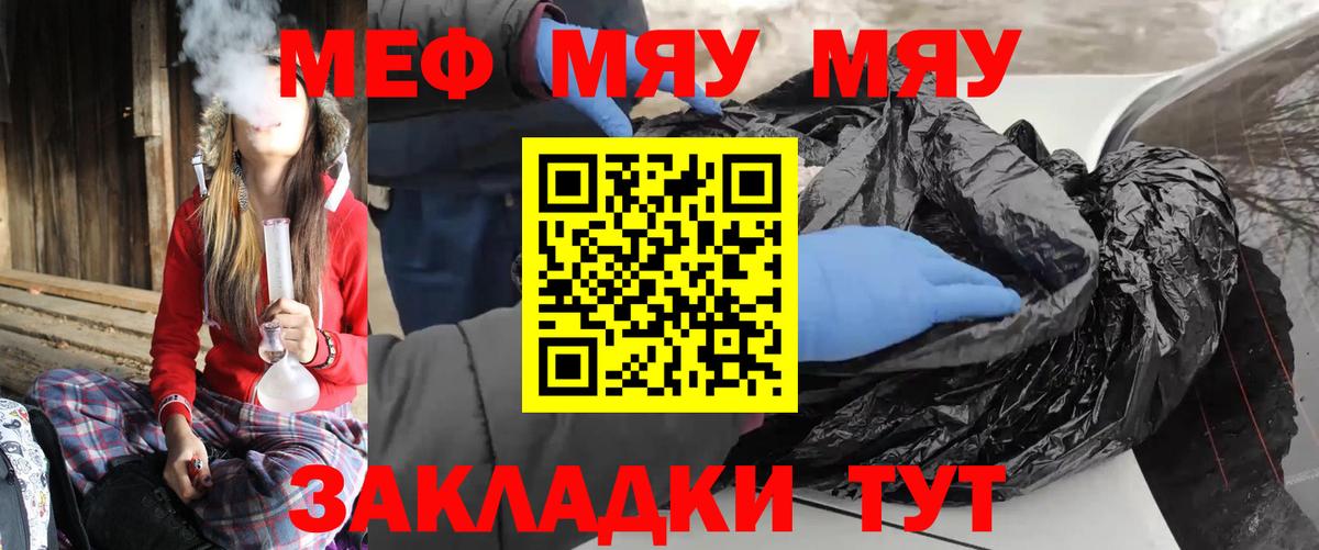 Мефедрон мука Балаково