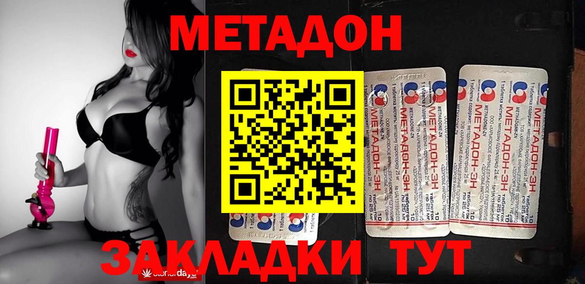 Метадон мёд Балаково
