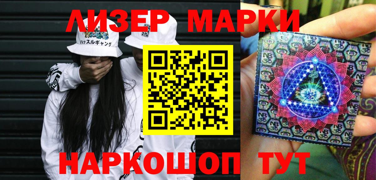Марки NBOMe 1,8мг  Вход с VPN  Балаково 