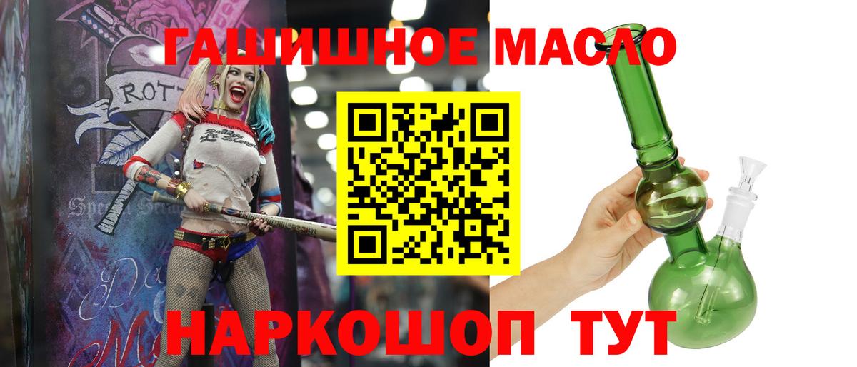ТГК THC oil Балаково